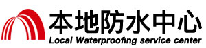 固原防水补漏公司